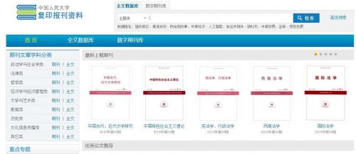 人大复印报刊资料全文数据库1.jpg